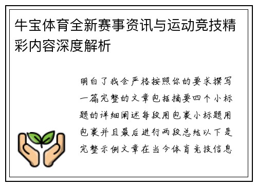 牛宝体育全新赛事资讯与运动竞技精彩内容深度解析