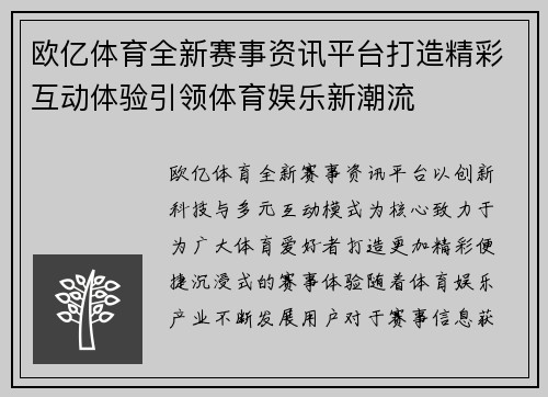 欧亿体育全新赛事资讯平台打造精彩互动体验引领体育娱乐新潮流