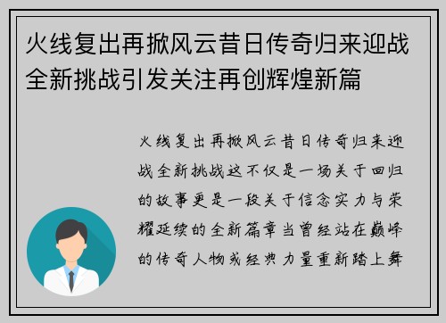 火线复出再掀风云昔日传奇归来迎战全新挑战引发关注再创辉煌新篇